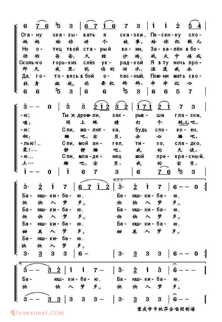 哥萨克摇篮曲 二声部 | 俄罗斯