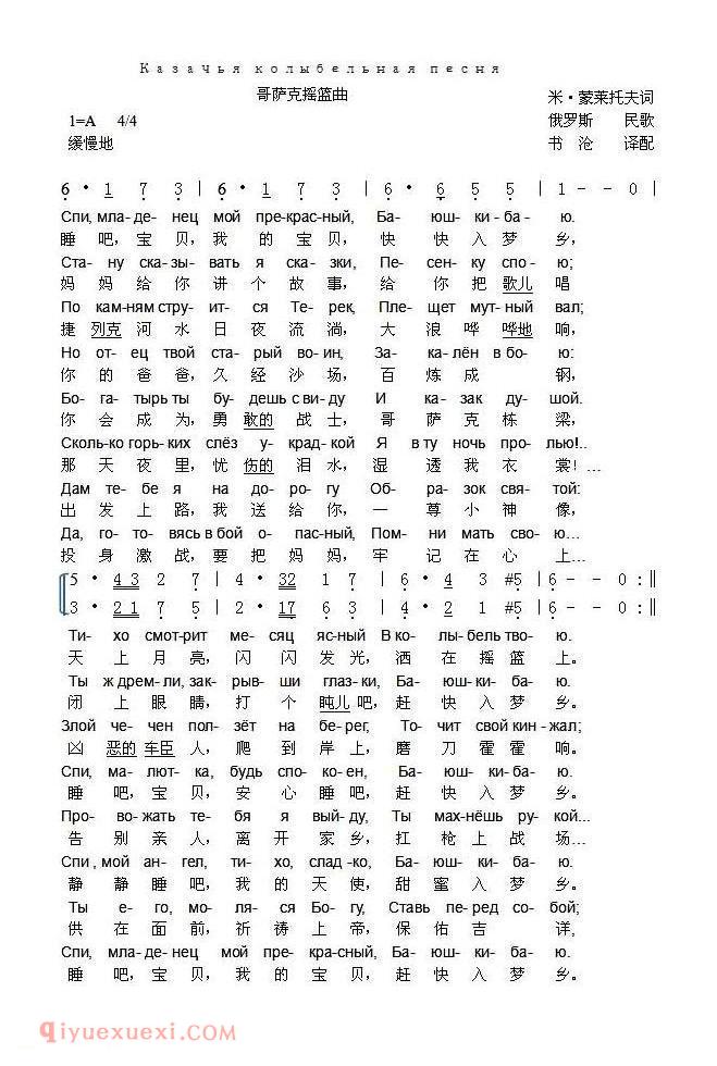 哥萨克摇篮曲 二声部 | 俄罗斯