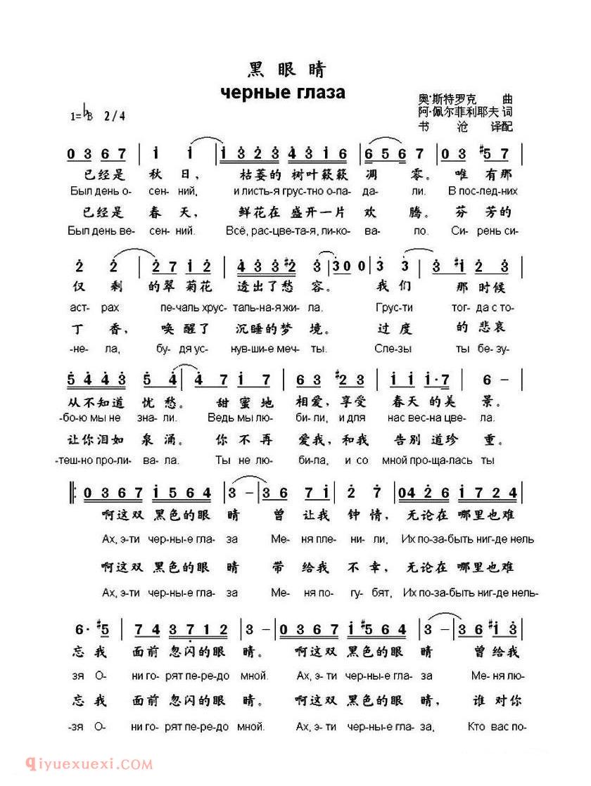 黑眼睛 | 俄罗斯