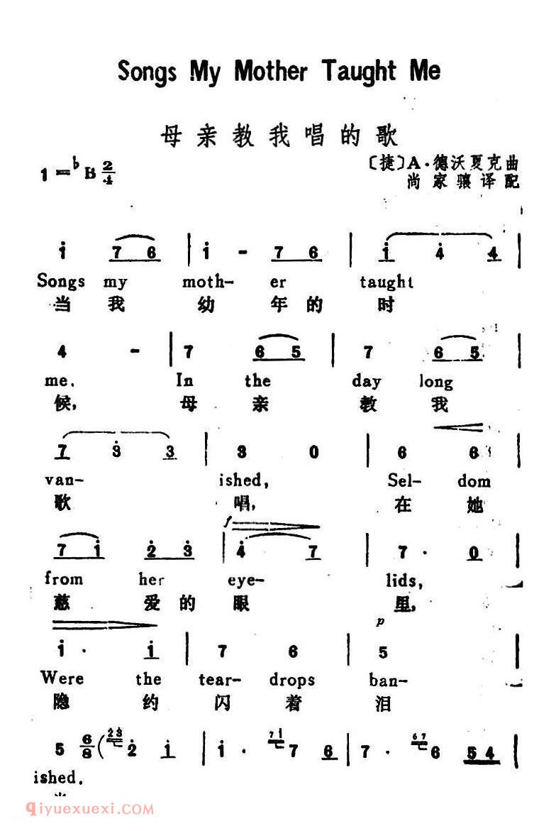 母亲教我唱的歌 Songs My Mother Taught Me | 捷克