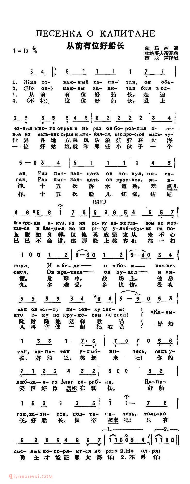 前苏联 | 从前有位好船长 | 简线混排