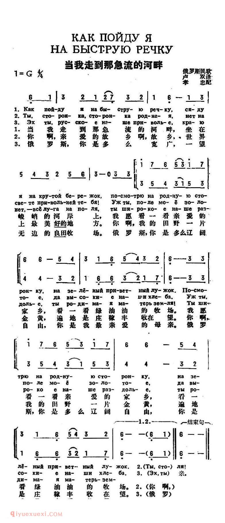 前苏联 | 当我走到那急流的河畔 | 简线混排