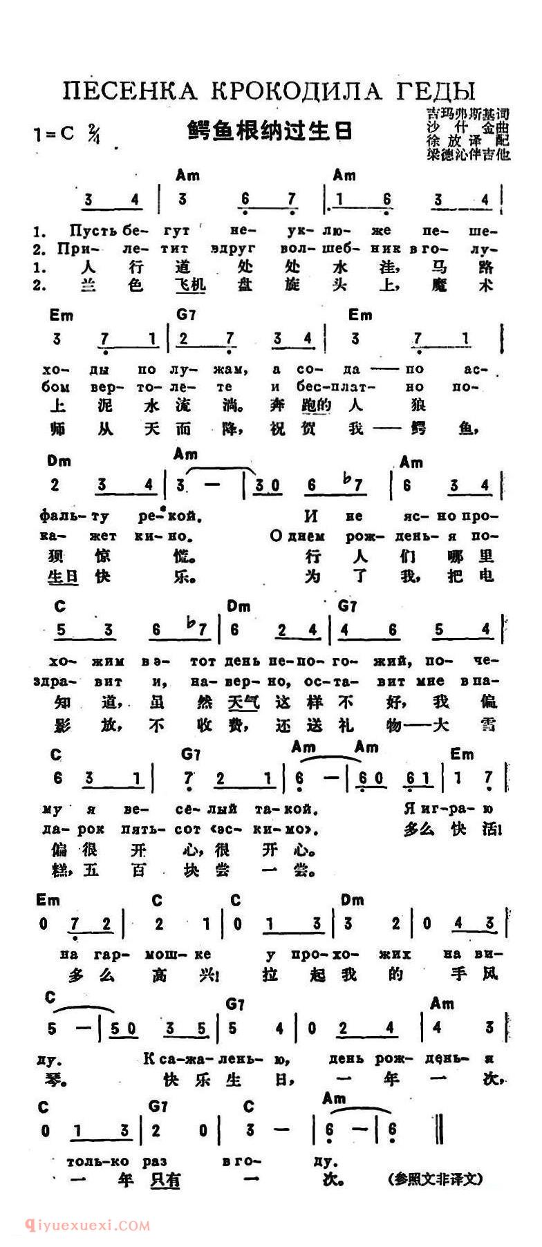 前苏联 | 鳄鱼根纳过生日 | 简线混排