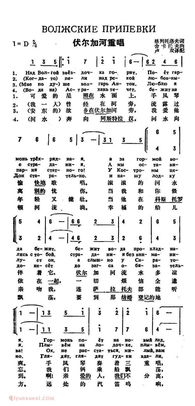 前苏联 | 伏尔加河重唱 | 简线混排