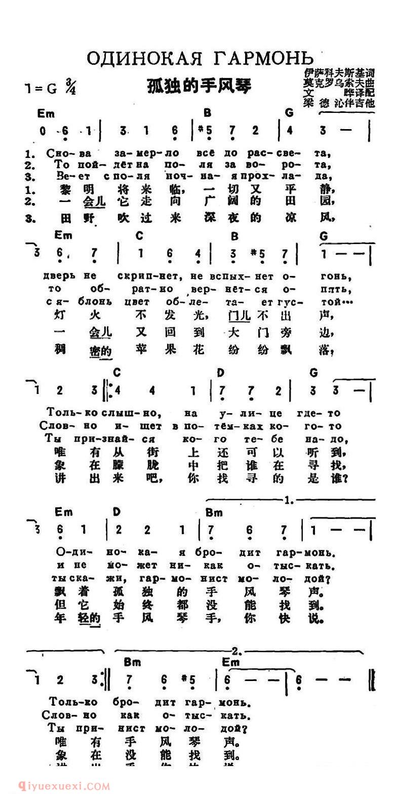 孤独的手风琴 | 前苏联