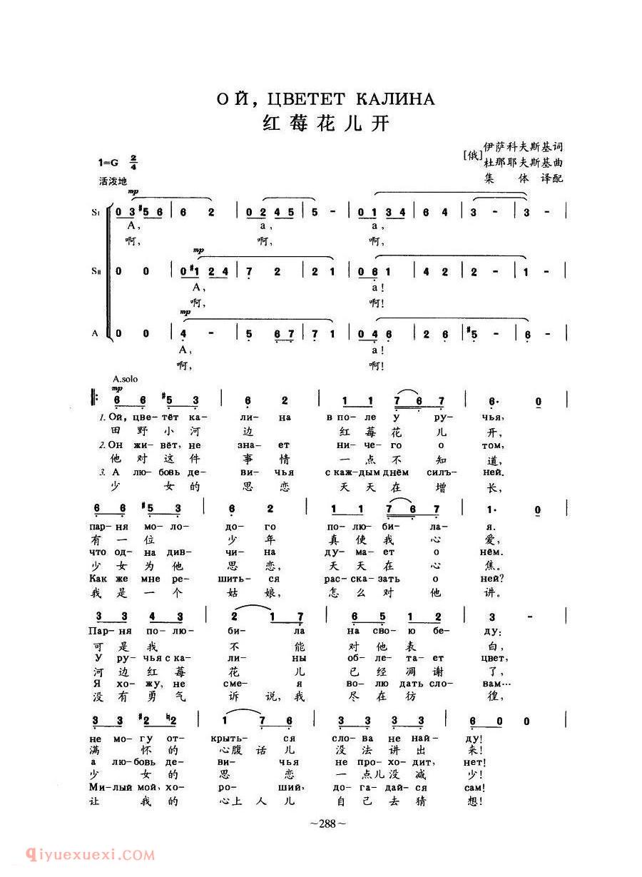 红莓花儿开 | 前苏联