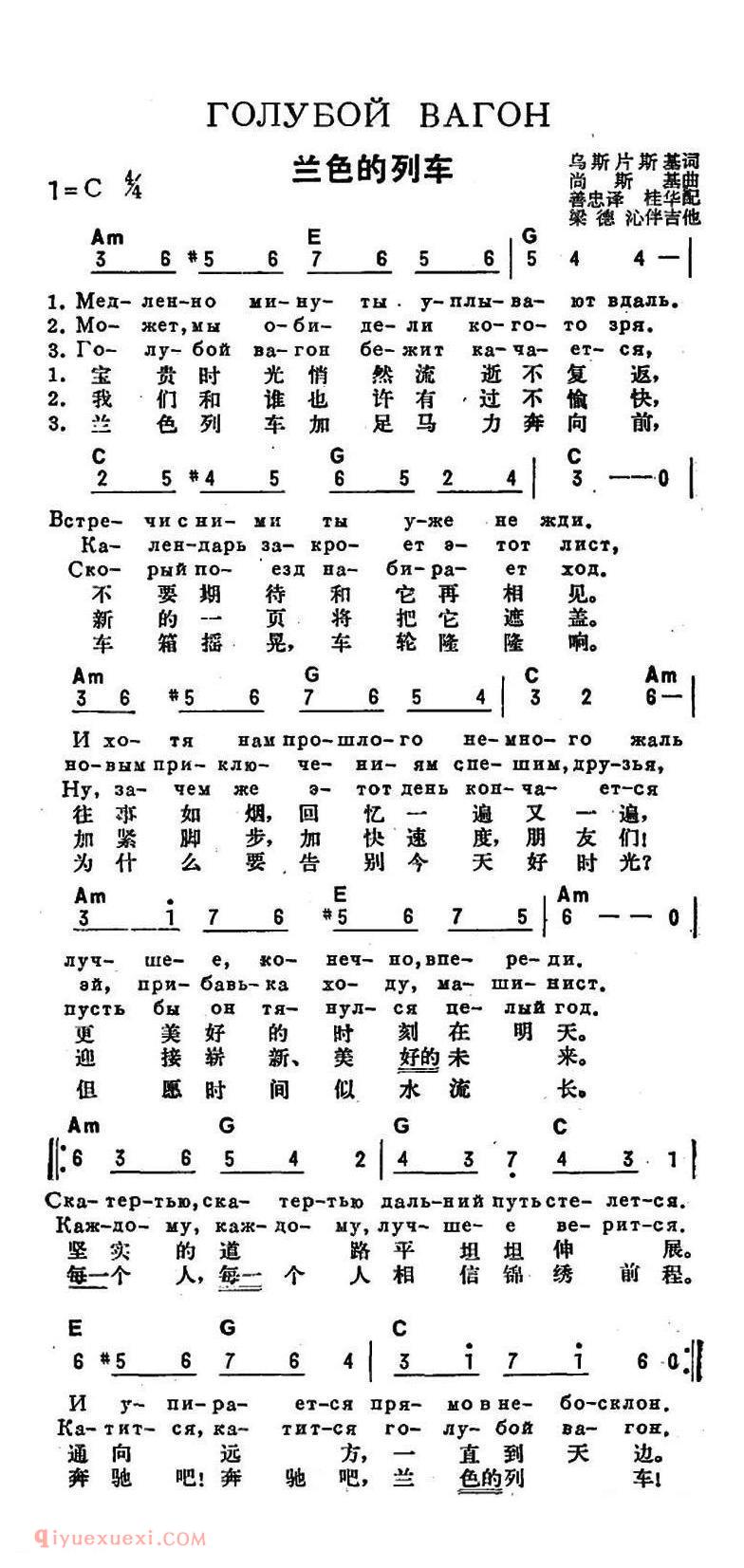 兰色的列车 | 前苏联