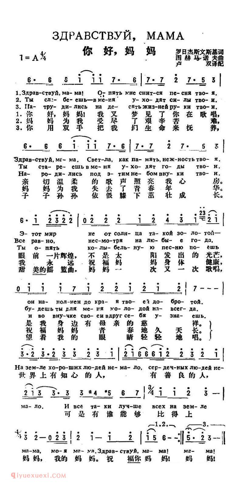 你好，妈妈 | 前苏联