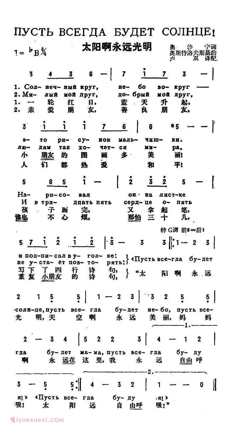 太阳啊永远光明 | 前苏联