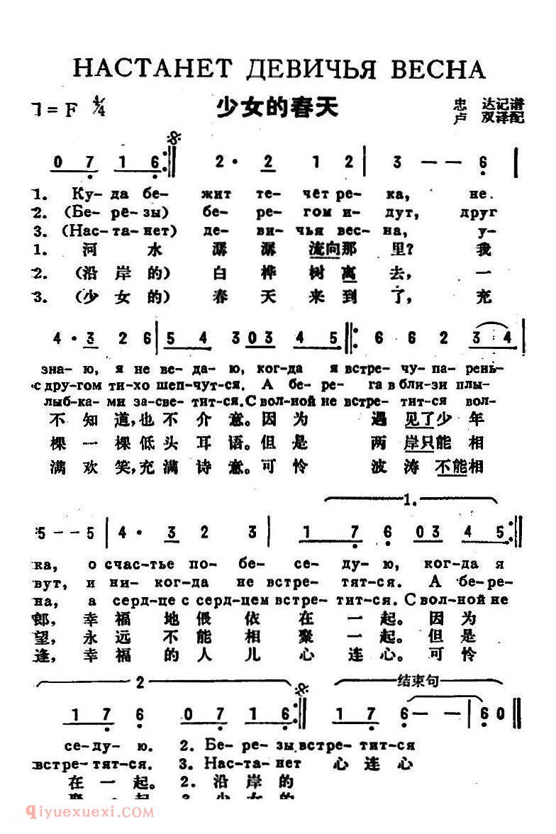 少女的春天 | 前苏联