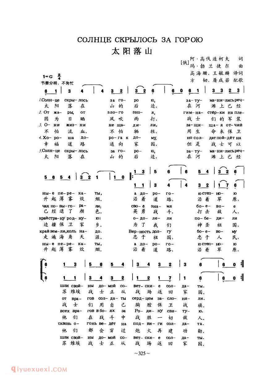 太阳落山 | 前苏联