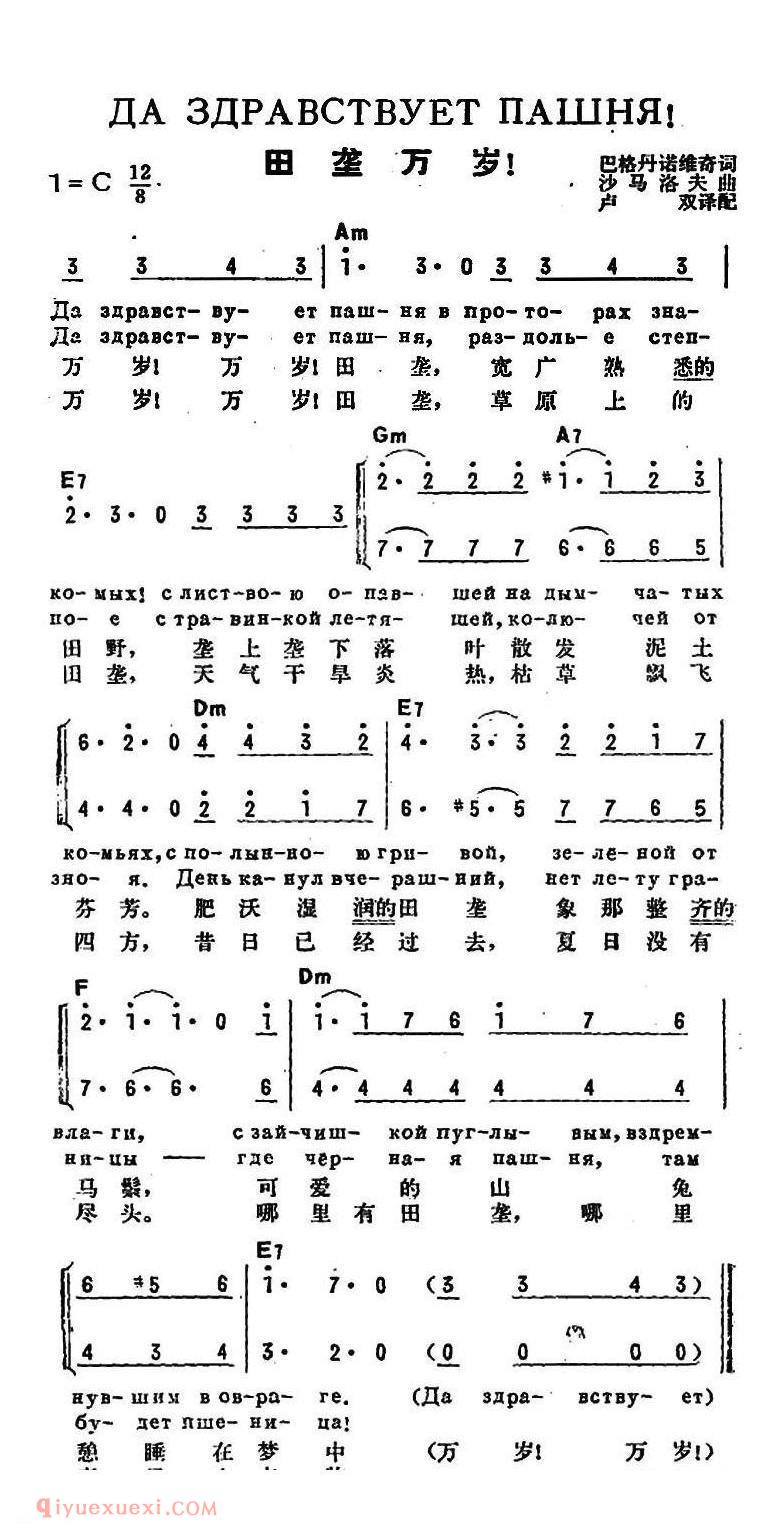 田垄万岁 | 前苏联
