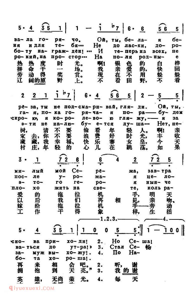 拖拉机手——谢廖沙 | 前苏联