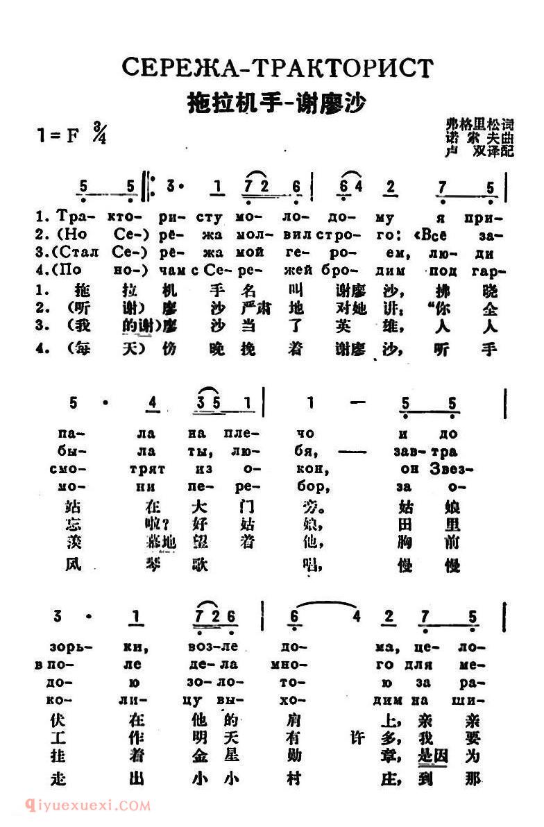 拖拉机手——谢廖沙 | 前苏联