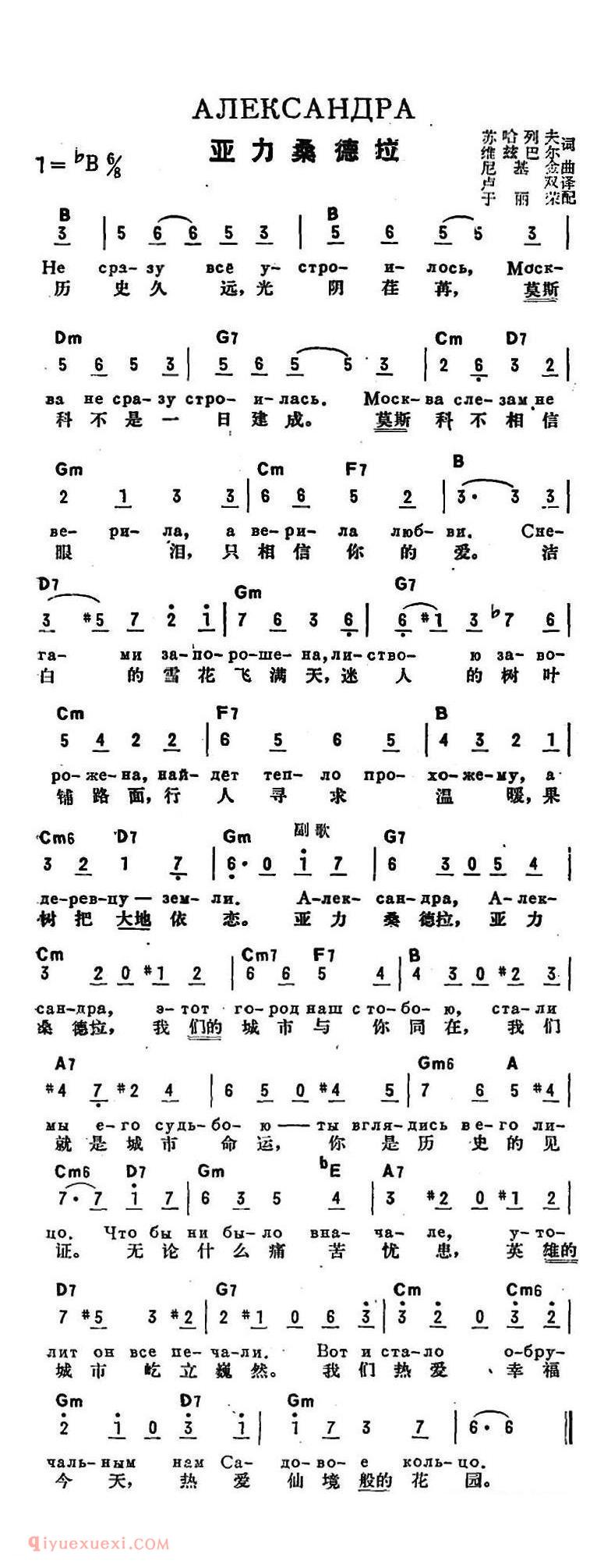 亚力桑德拉 | 前苏联
