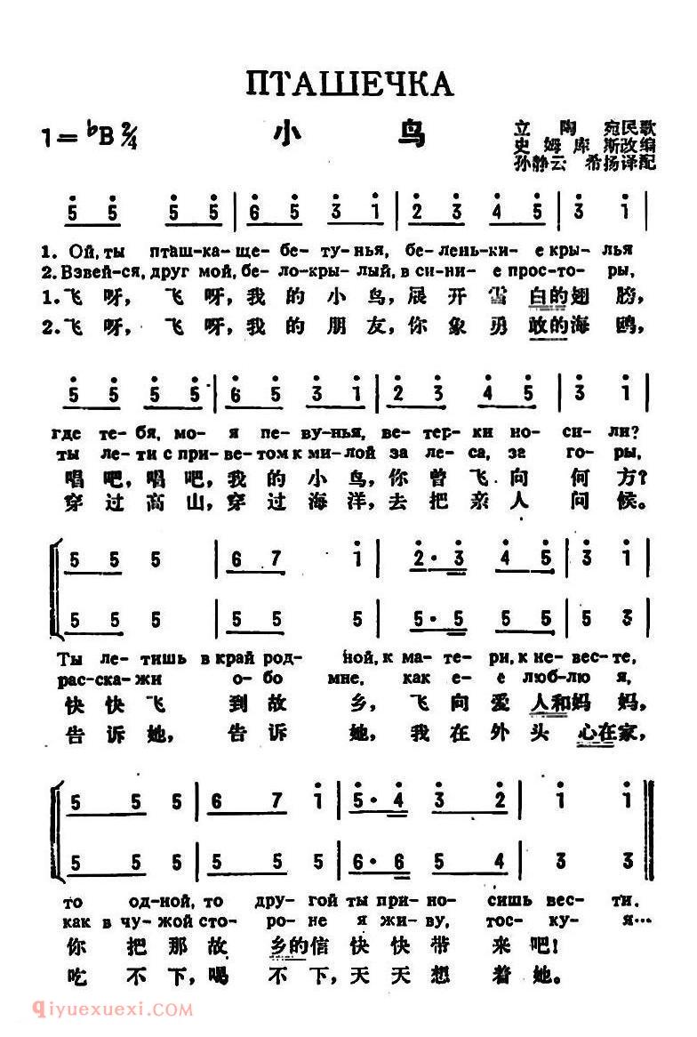 小鸟 二声部 | 前苏联