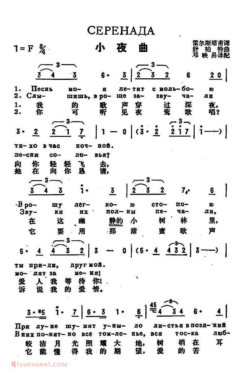 小夜曲 舒柏特作曲版 | 前苏联