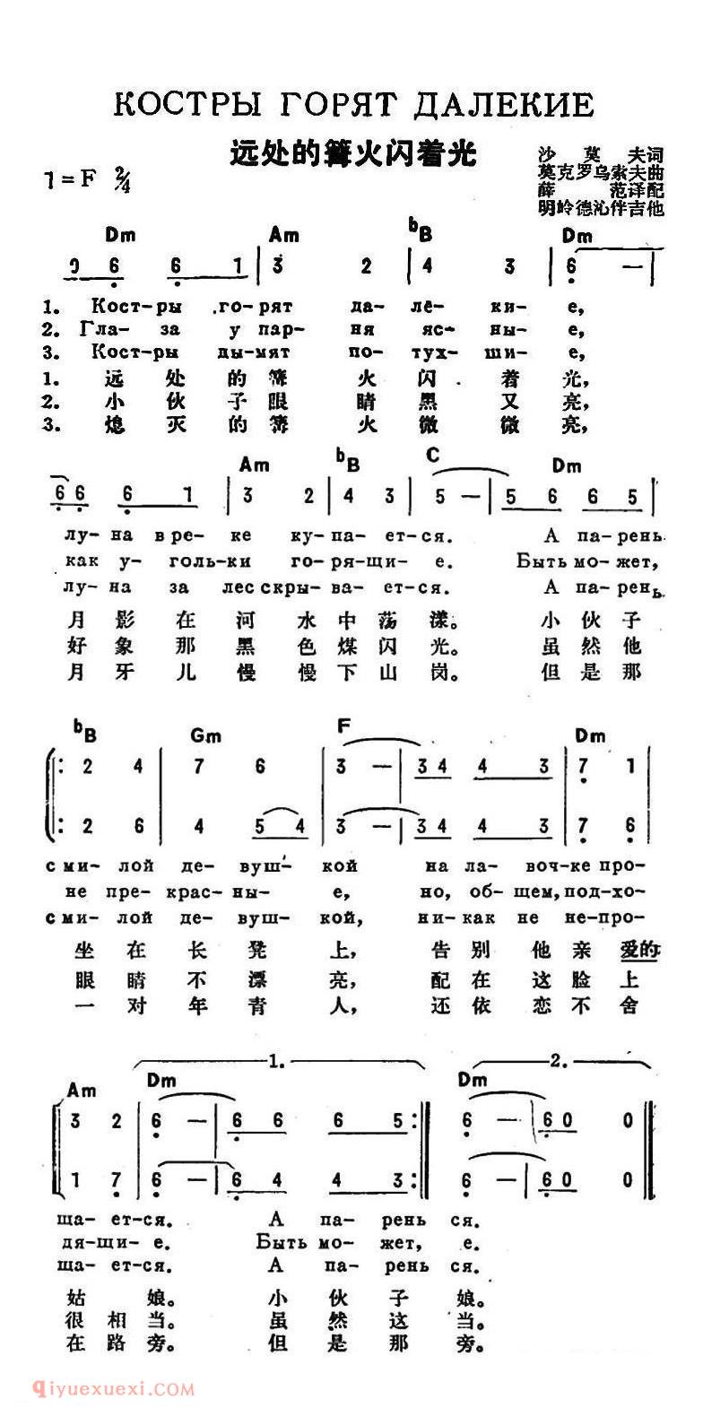 远处的篝火闪着光 | 前苏联