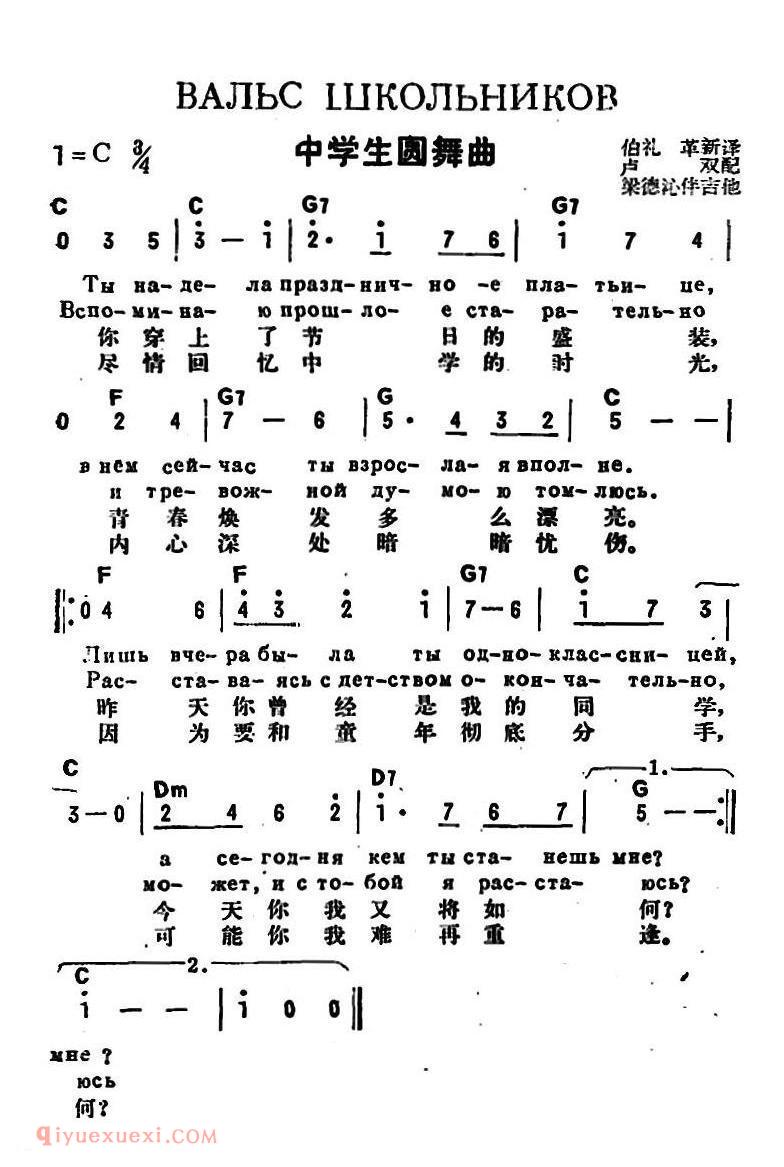 中学生圆舞曲 | 前苏联