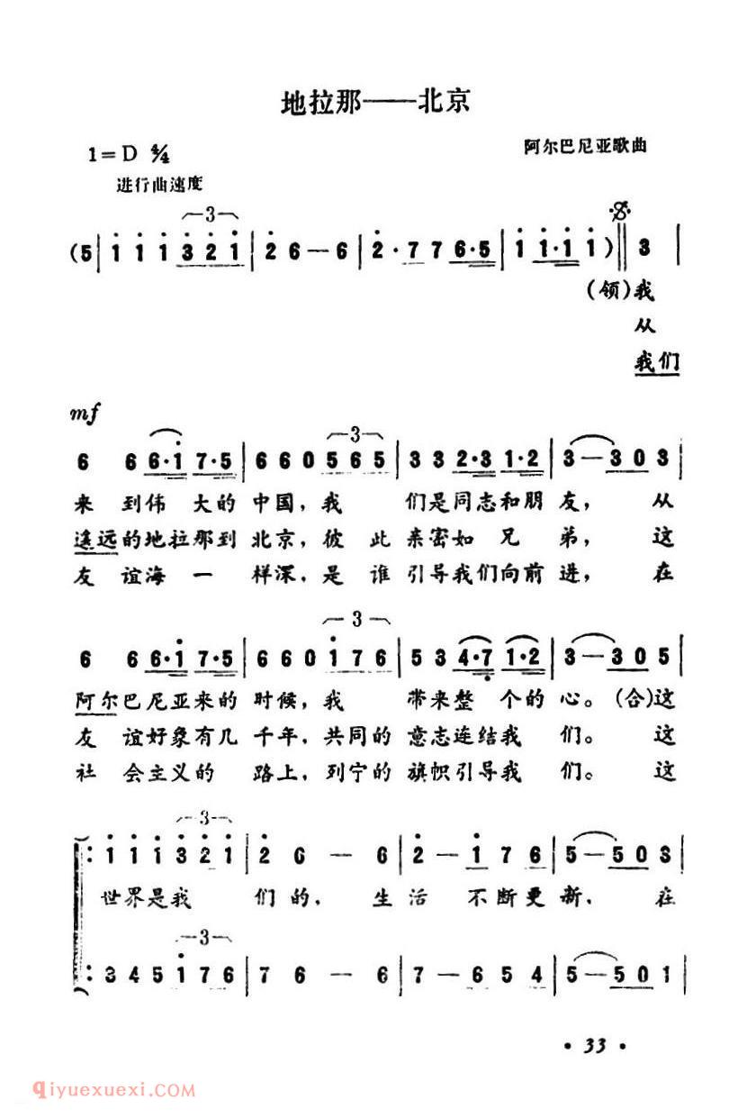 地拉那——北京 | 阿尔巴利亚