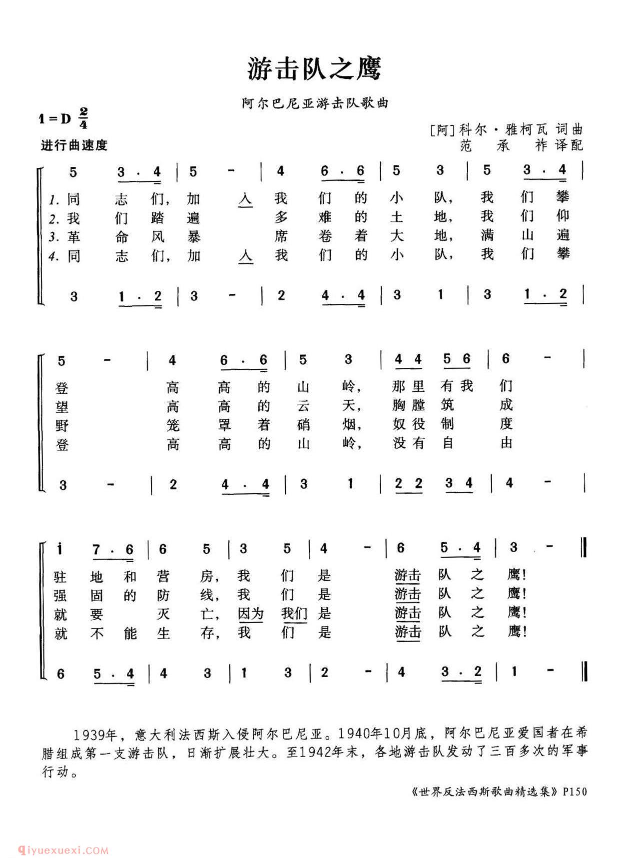 游击队之鹰 | 阿尔巴利亚