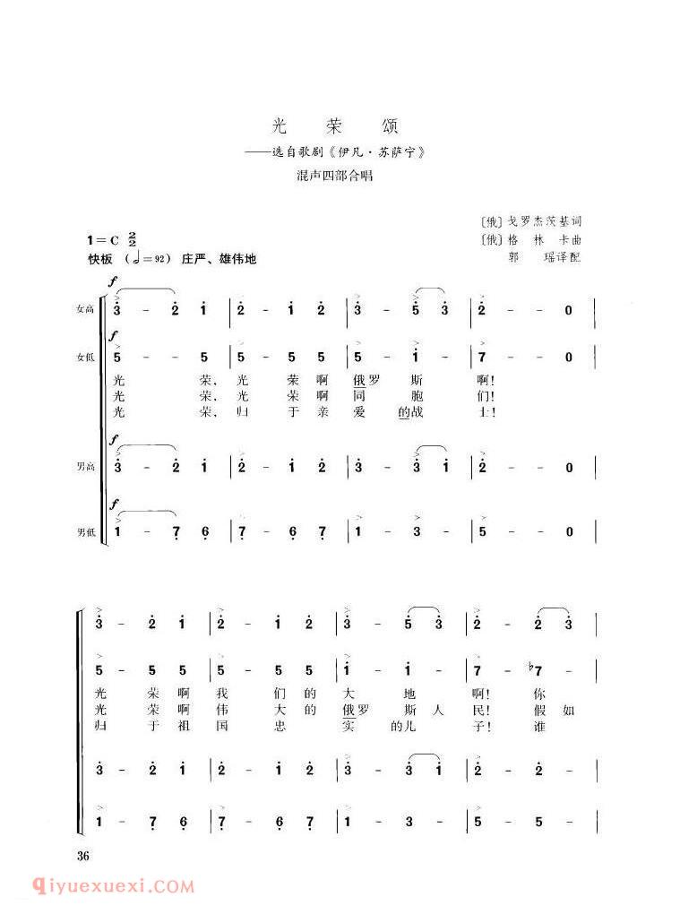 光荣颂 混声四部合唱 | 俄罗斯