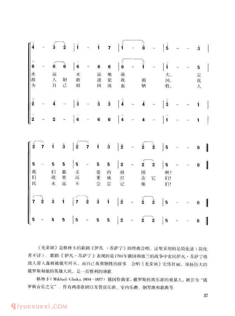 光荣颂 混声四部合唱 | 俄罗斯
