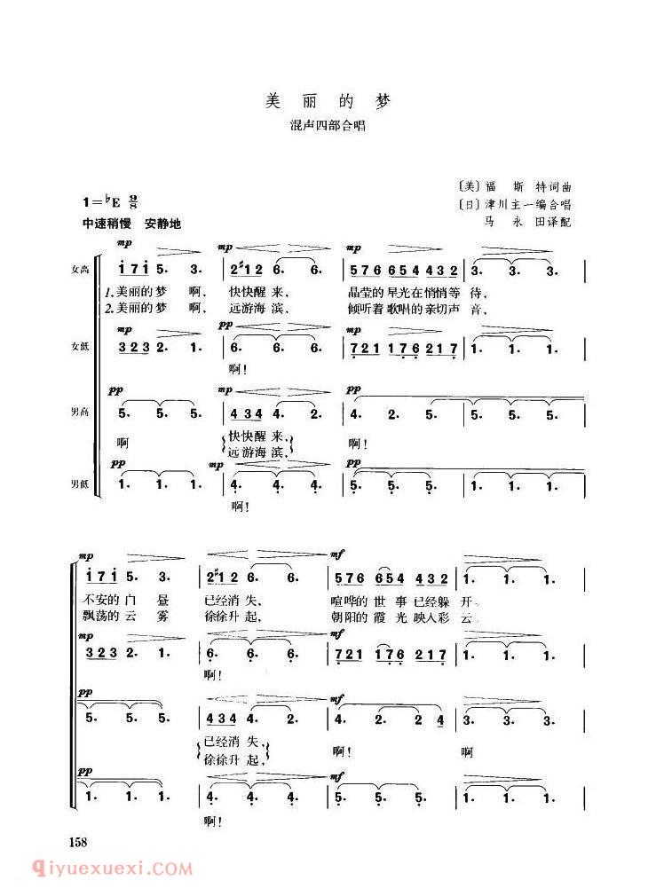 美丽的梦 混声四部合唱 | 美国
