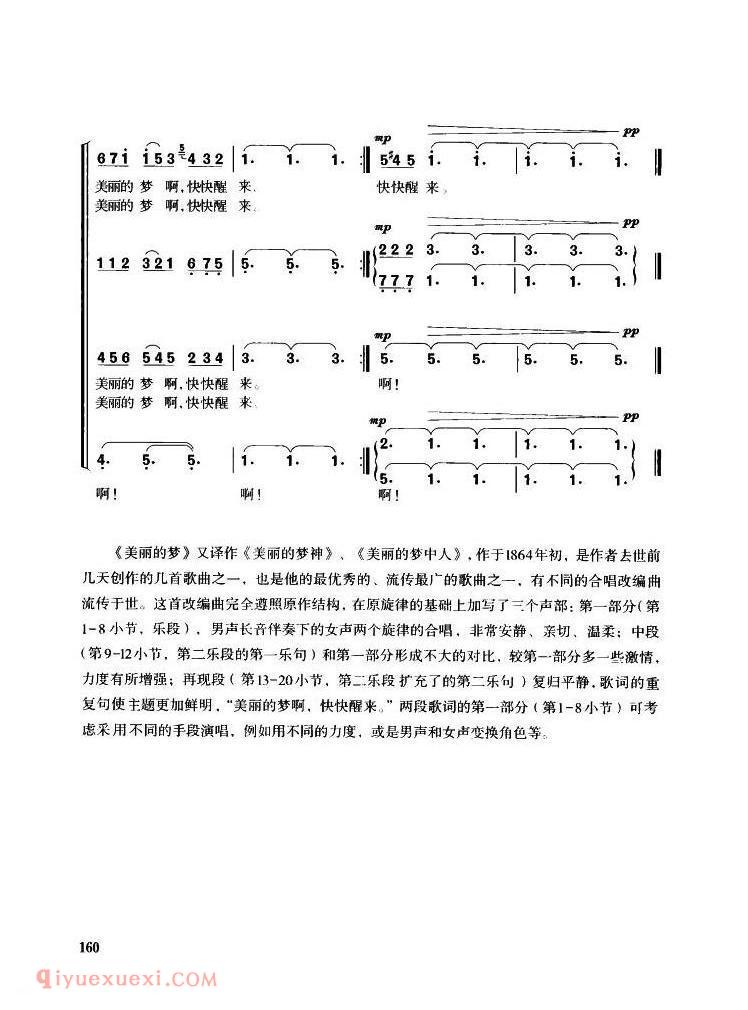 美丽的梦 混声四部合唱 | 美国