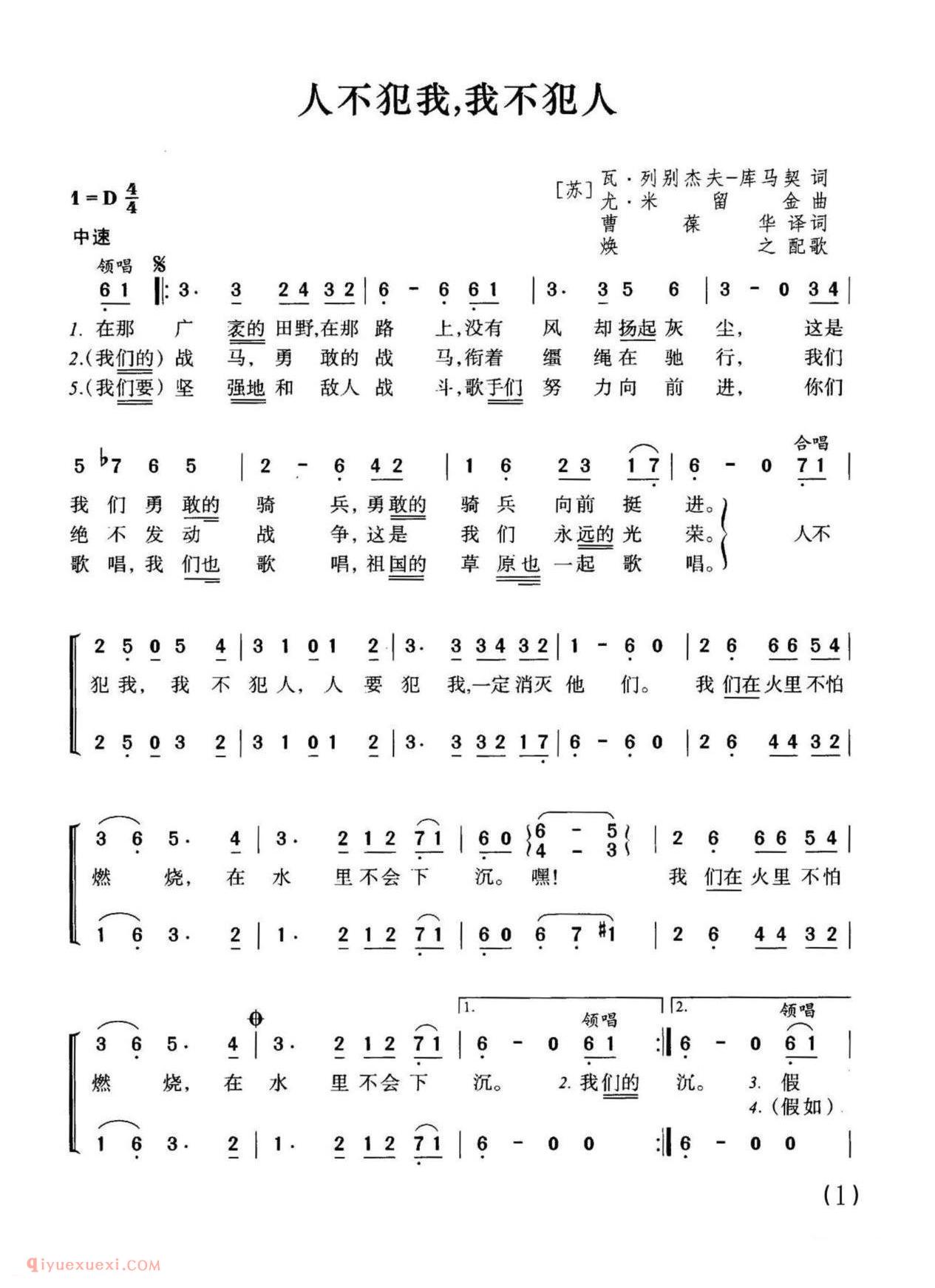 人不犯我,我不犯人 | 前苏联