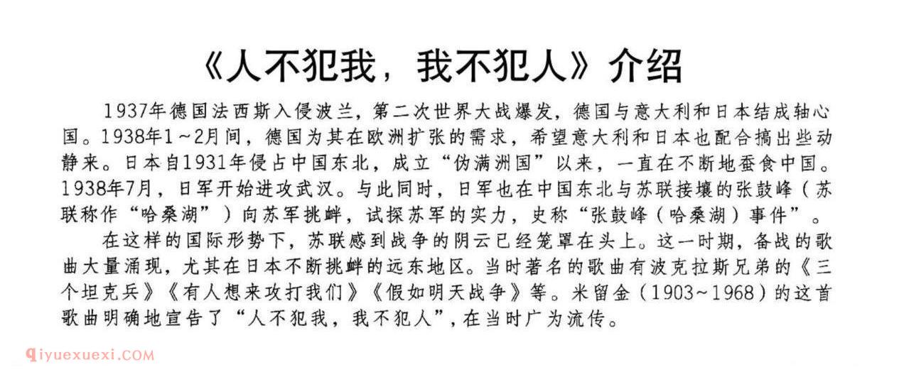 人不犯我,我不犯人 | 前苏联