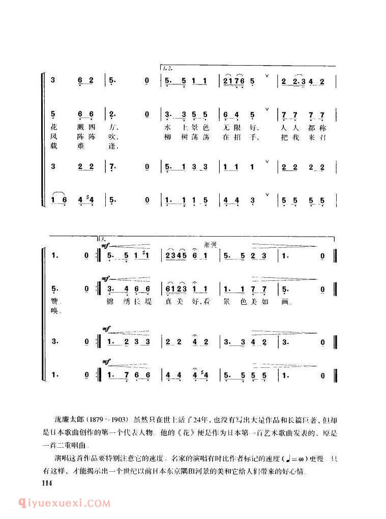花 混声四部合唱 | 日本