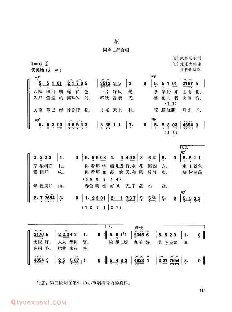 花 同声二部合唱 | 日本