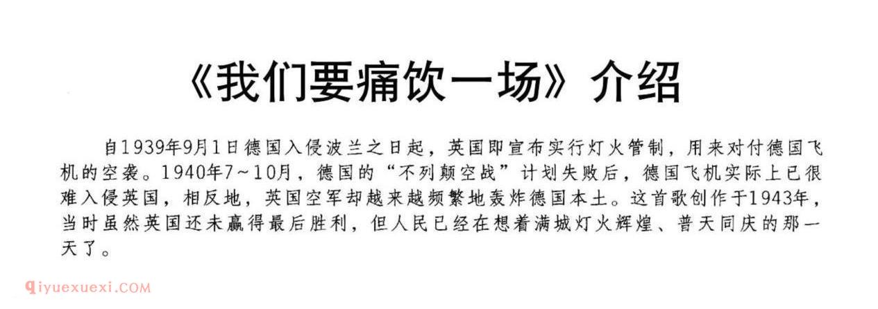 我们要痛饮一场 | 英国