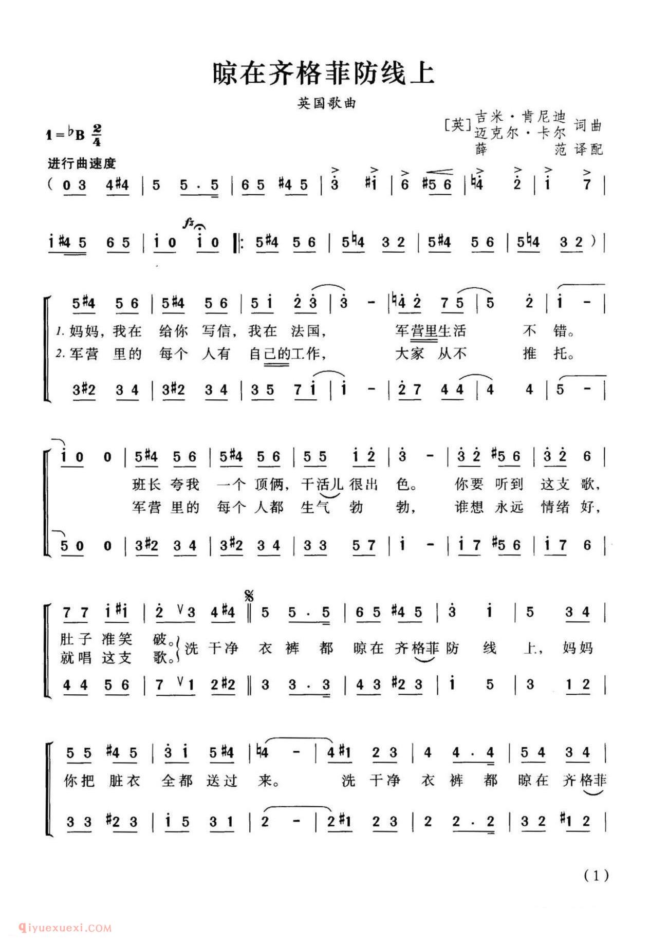晾在齐格菲防线上 | 英国