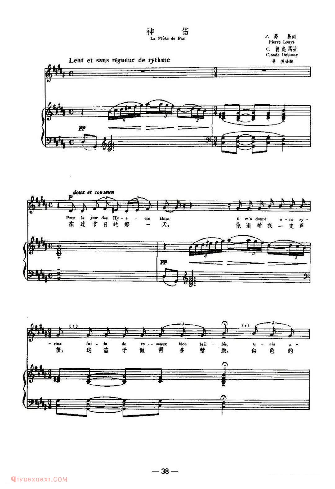 神笛 La Flute de Pan | 法国