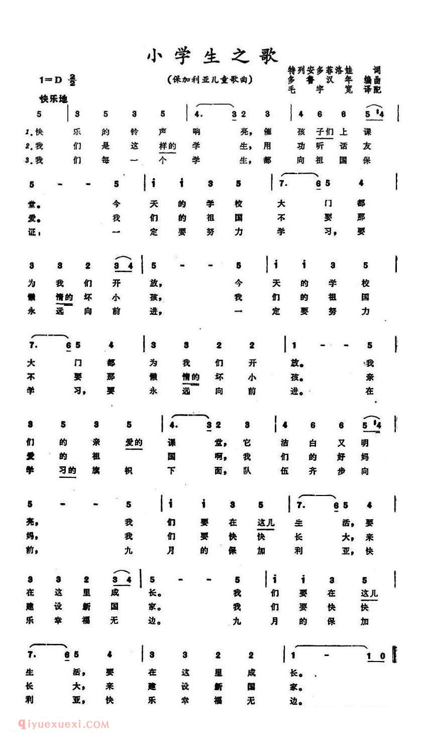 小学生之歌 | 保加利亚