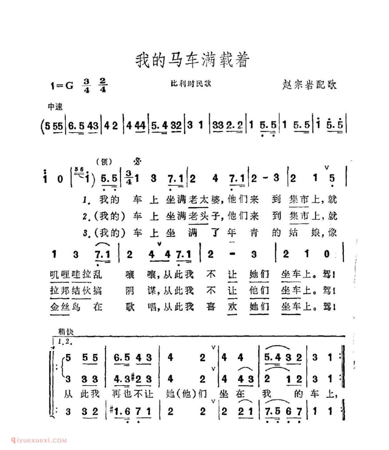 我的马车满载着 | 比利时