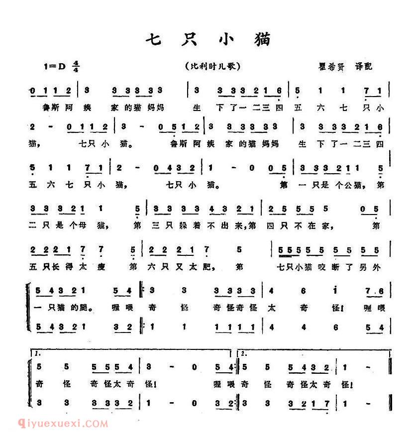 七只小猫 | 比利时