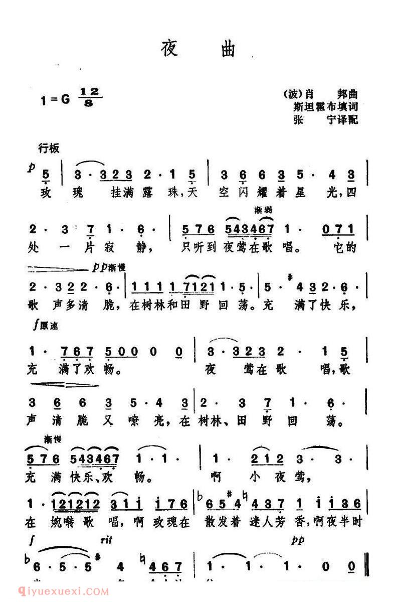 夜曲 斯坦霍布填词、张宁译配 肖邦曲 | 波兰