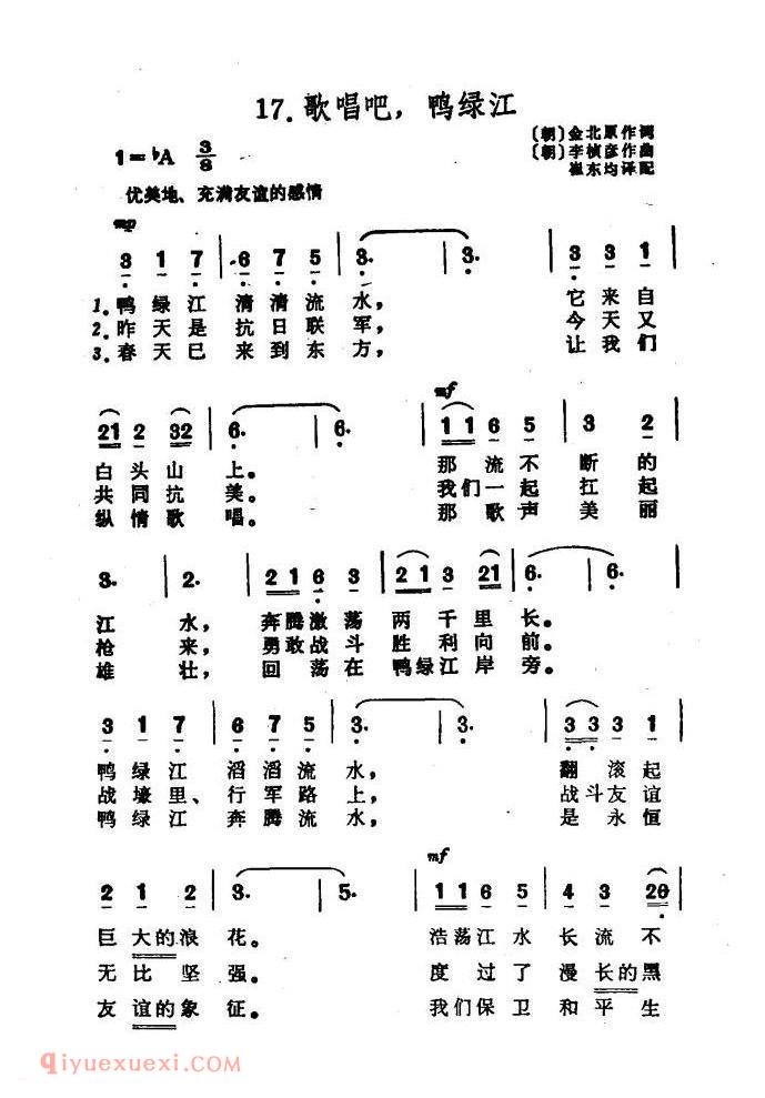 歌唱吧，鸭绿江 | 朝鲜