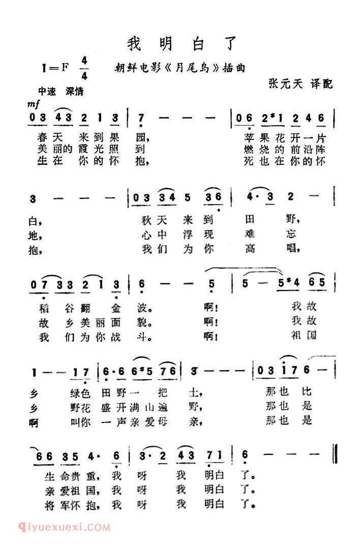 我明白了 朝鲜电影月尾岛插曲 | 朝鲜
