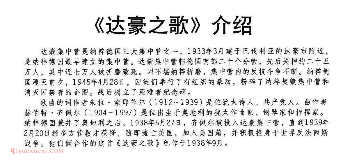 达豪之歌 | 德国、奥地利