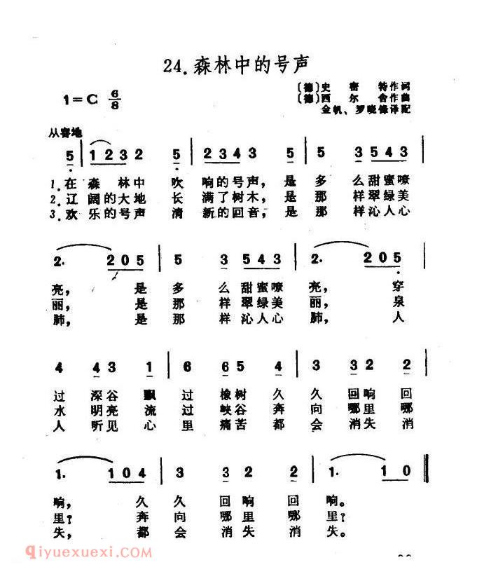 森林中的号声 | 德国