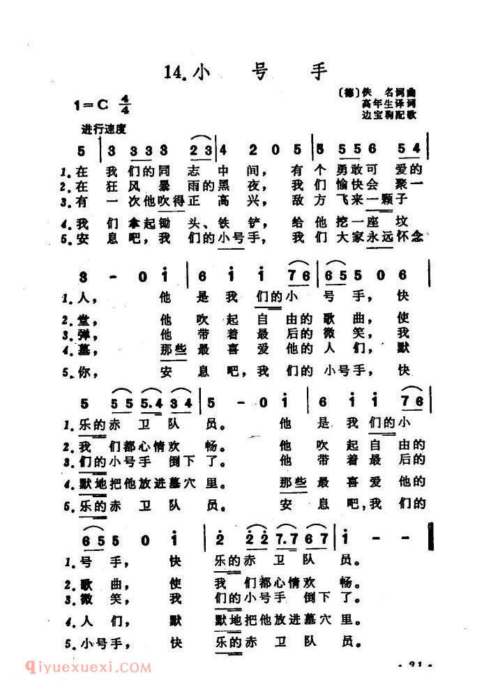 小号手 | 德国
