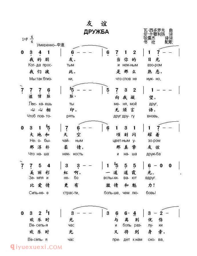 友谊 | 俄罗斯