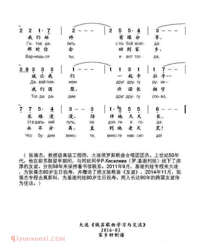友谊 | 俄罗斯