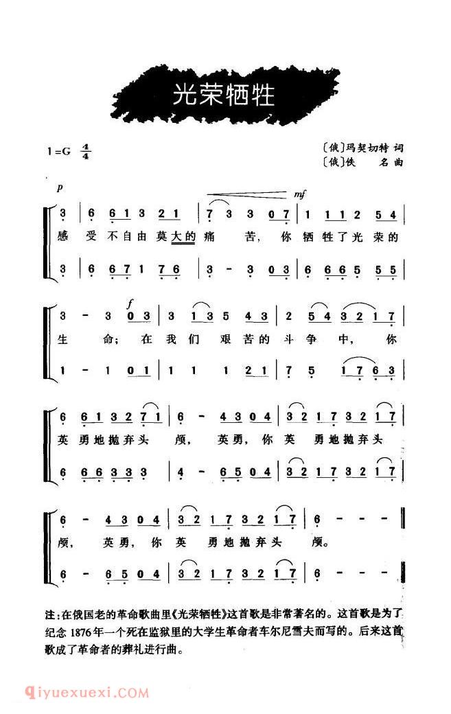 光荣牺牲 二声部 | 俄罗斯