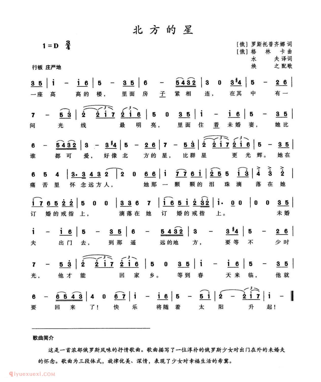 北方的星 | 俄罗斯
