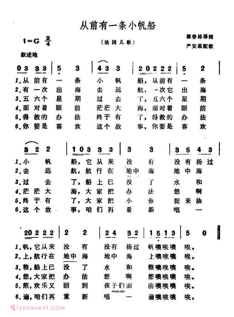 从前有一条小帆船 | 法国